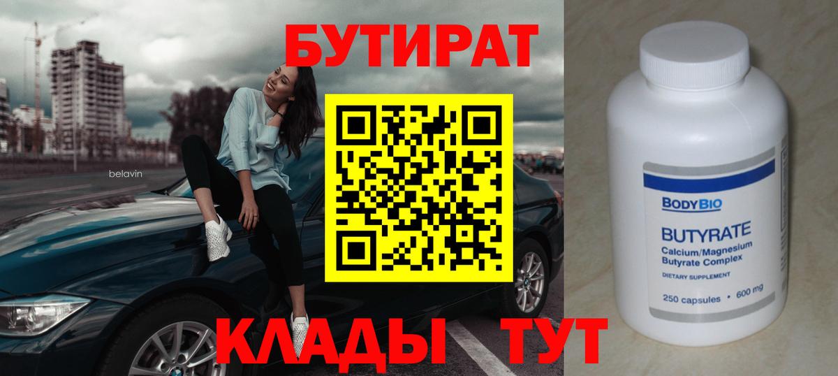 БУТИРАТ буратино Урус-Мартан