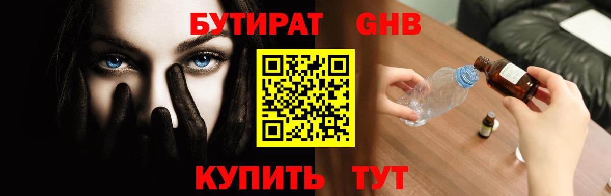 Бутират 99%  Урус-Мартан 