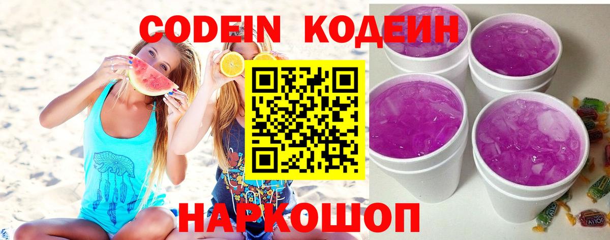 Кодеиновый сироп Lean напиток Lean (лин)  Вход с VPN  Кодеин напиток Lean (лин)  Урус-Мартан 