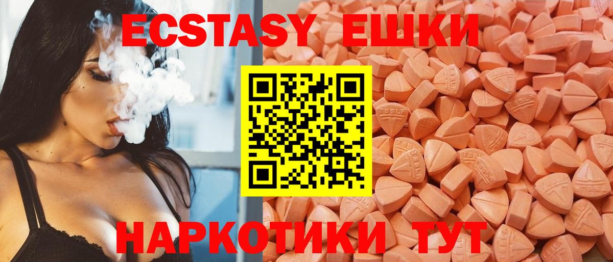 Экстази 280мг  Ecstasy MDMA  darknet клад  Урус-Мартан 