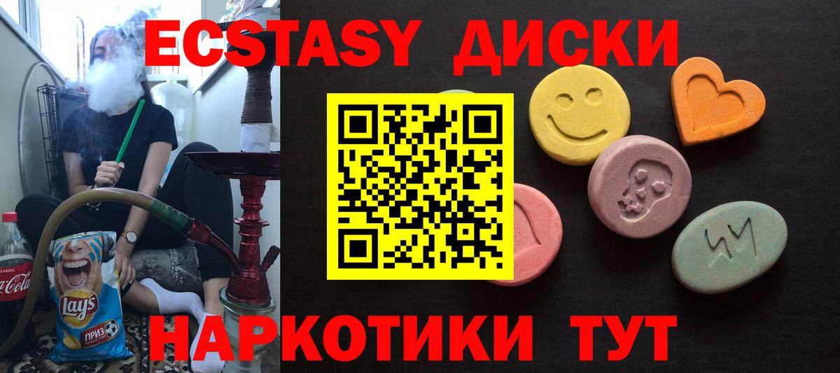 ЭКСТАЗИ ешки  Экстази 280мг  Ecstasy  Вход с VPN  Урус-Мартан 