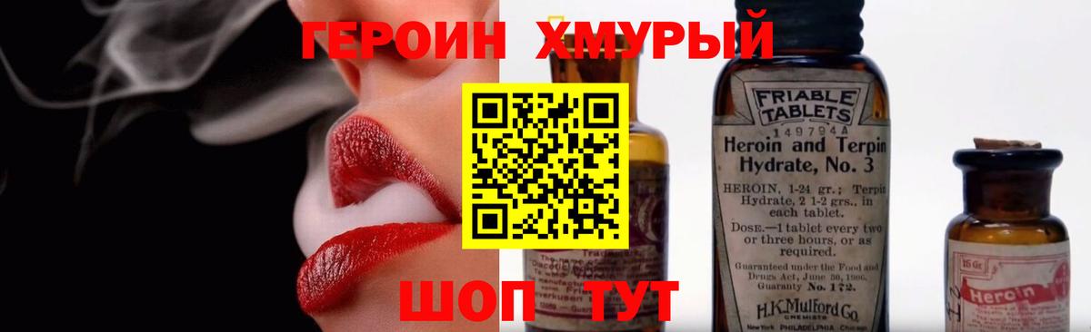 Героин Heroin Урус-Мартан