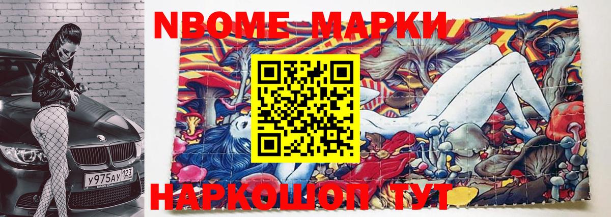 Марки N-bome 1500мкг  Наркотические марки  Урус-Мартан  Марки N-bome 1500мкг 