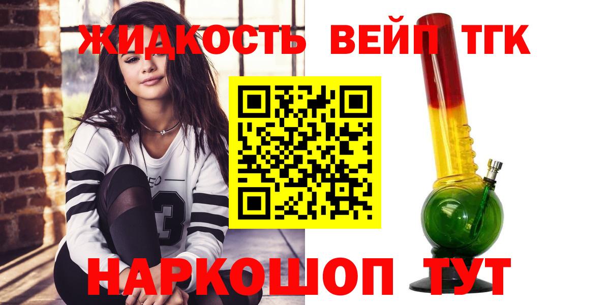 ТГК вейп с тгк  Урус-Мартан  Дистиллят ТГК жижа 